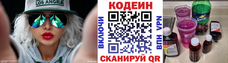Кодеин Purple Drank Татарск